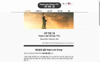Hope Law Group, P.C. of Buena Park website