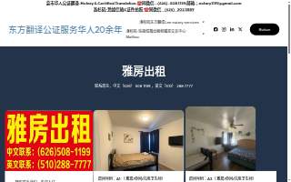 Lee Notary 东方翻译公证 website