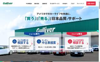 Gulliver USA Inc website