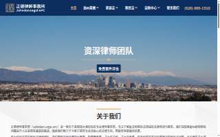 正德律师事务所 Johndon Legal APC of South El Monte website