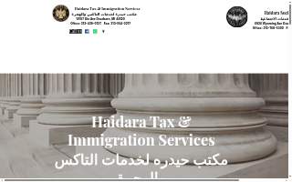 Haidara Tax Services - Dearborn- مكتب حيدرة للضرائب والهجرة website