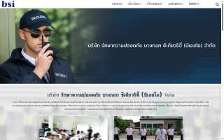 B&S Integrated Security Systems website