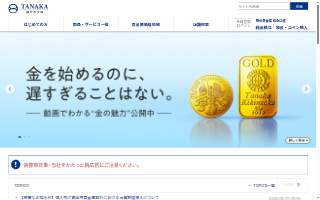 TANAKA website