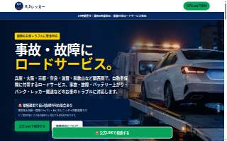 R & S Wrecker Services website